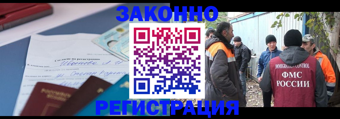 прописка законно в Воскресенске