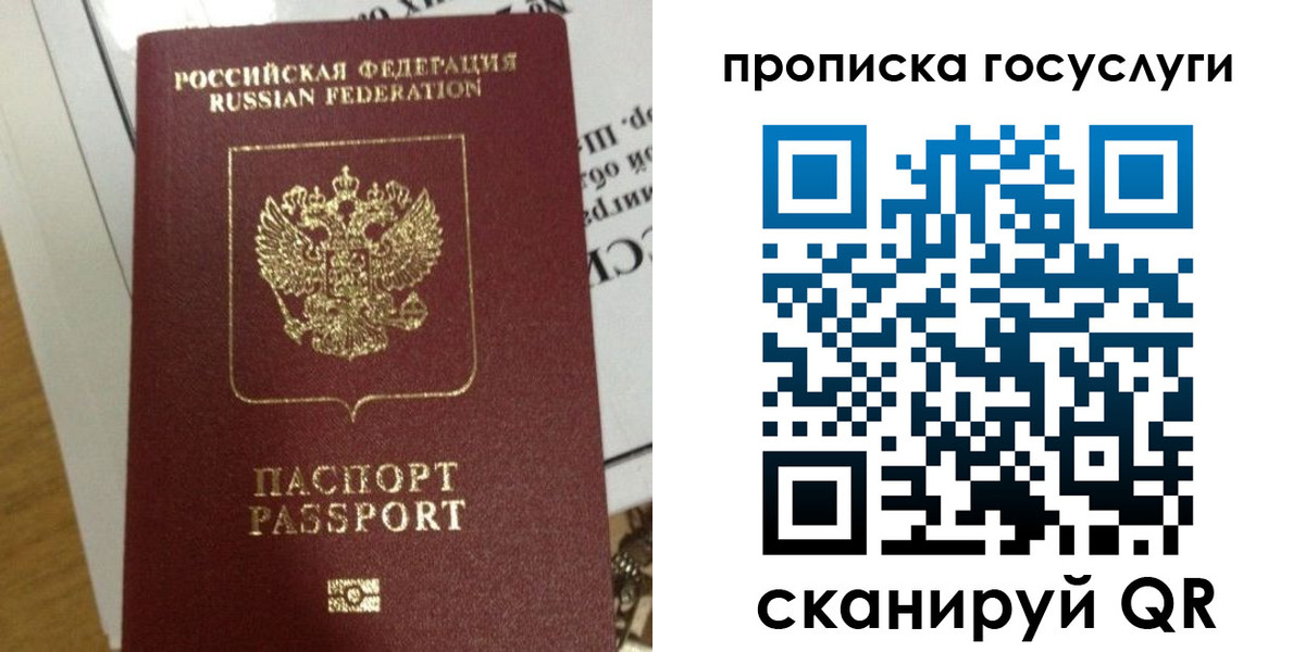прописка поиск в Воскресенске