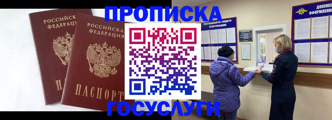 прописка законно в Воскресенске