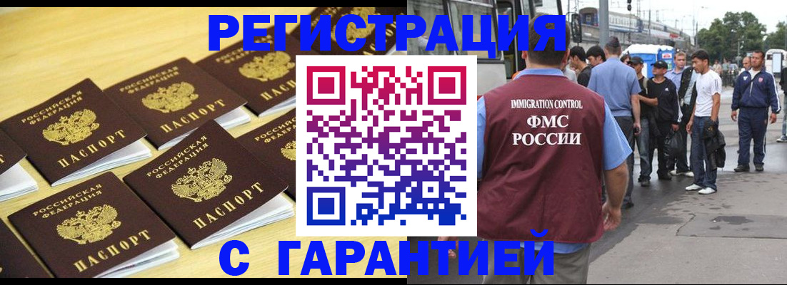 прописка для работы в Воскресенске